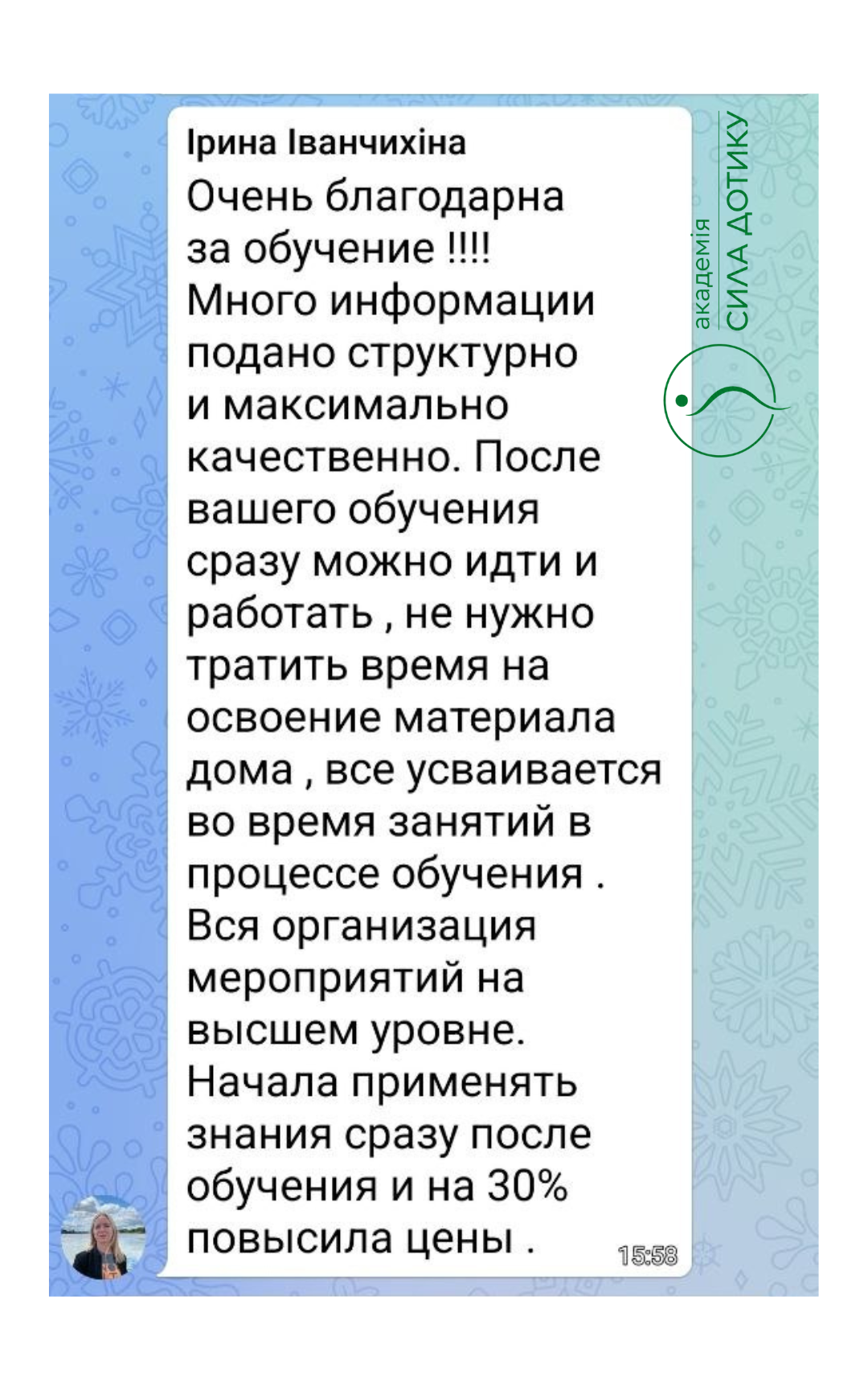 Відгук випускниці про практику, відеозаписи занять і підтримку на курсі масажу