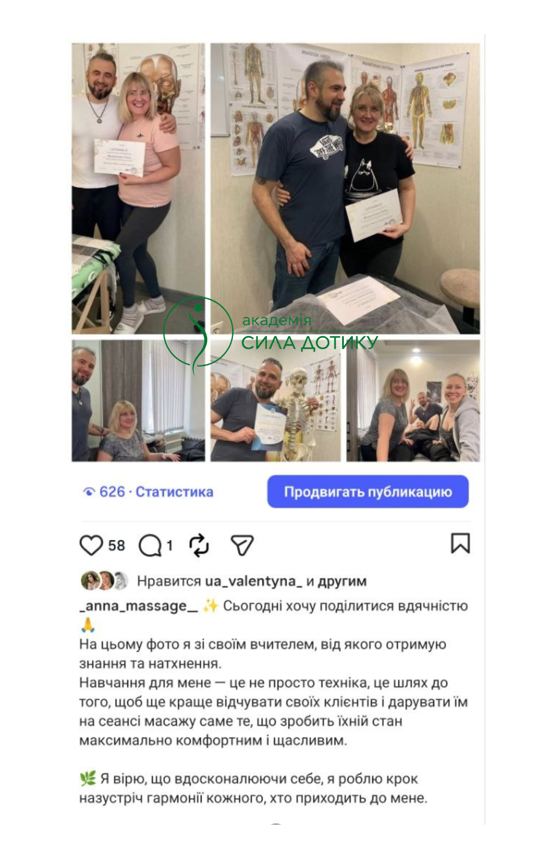 Відгук учасника про курс масажу Богдана, корисні знання та підтримку викладача